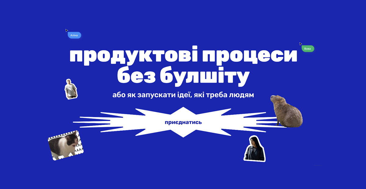 (Дизайн) Буткемп продуктові процеси без булшіту 