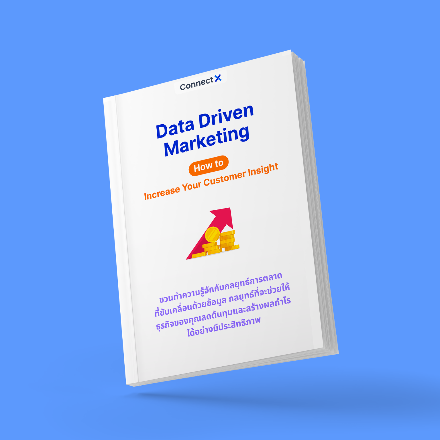 Data Driven Marketing with CDP | eBook - ConnectX