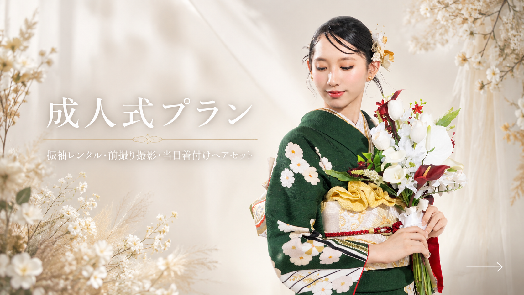 成人式 振袖レンタル・前撮り｜東京・赤坂の着物レンタル美風」