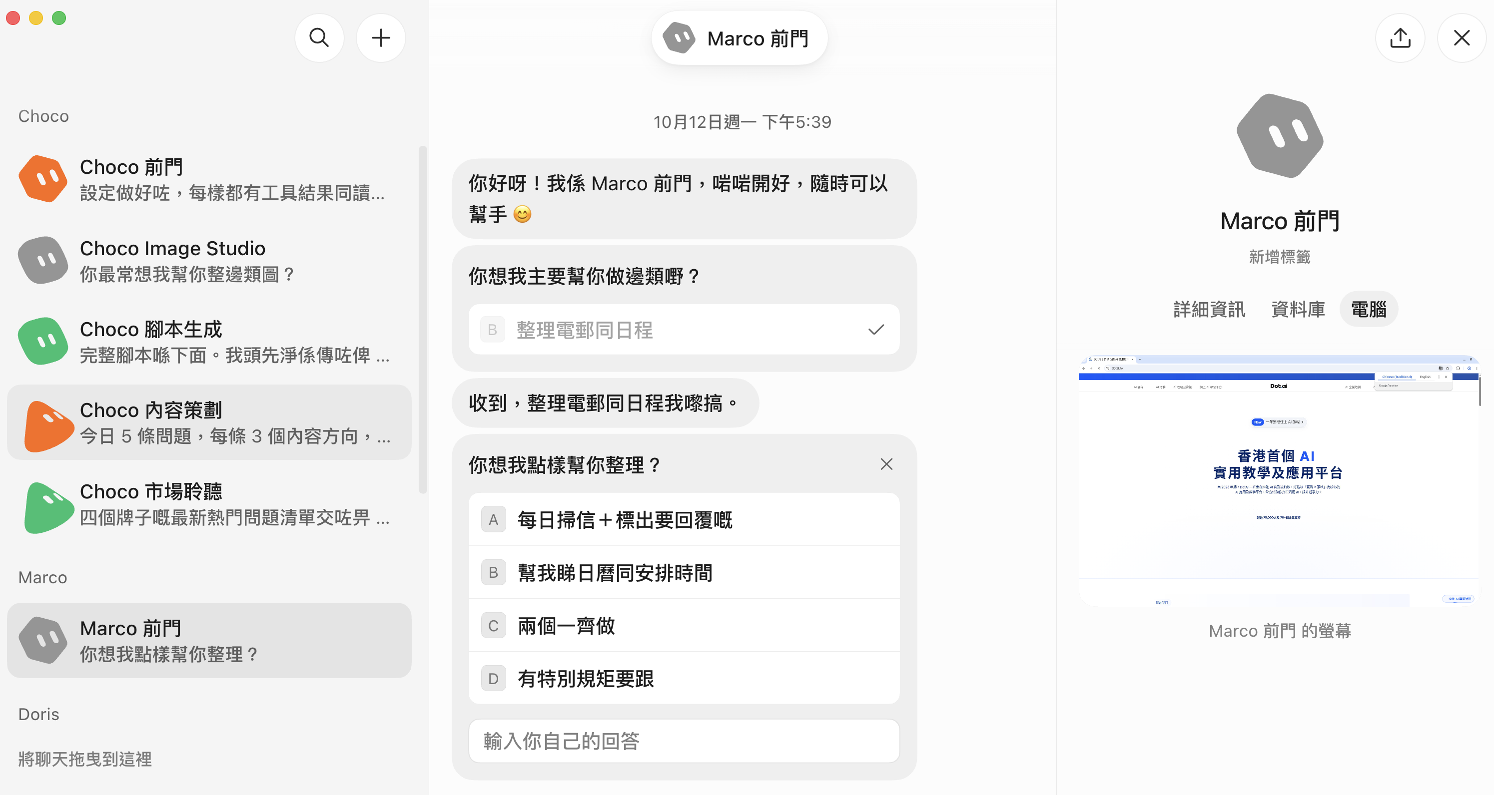 Grok Bot 真實操作畫面：左邊AI員工、中間對話、右邊雲端電腦