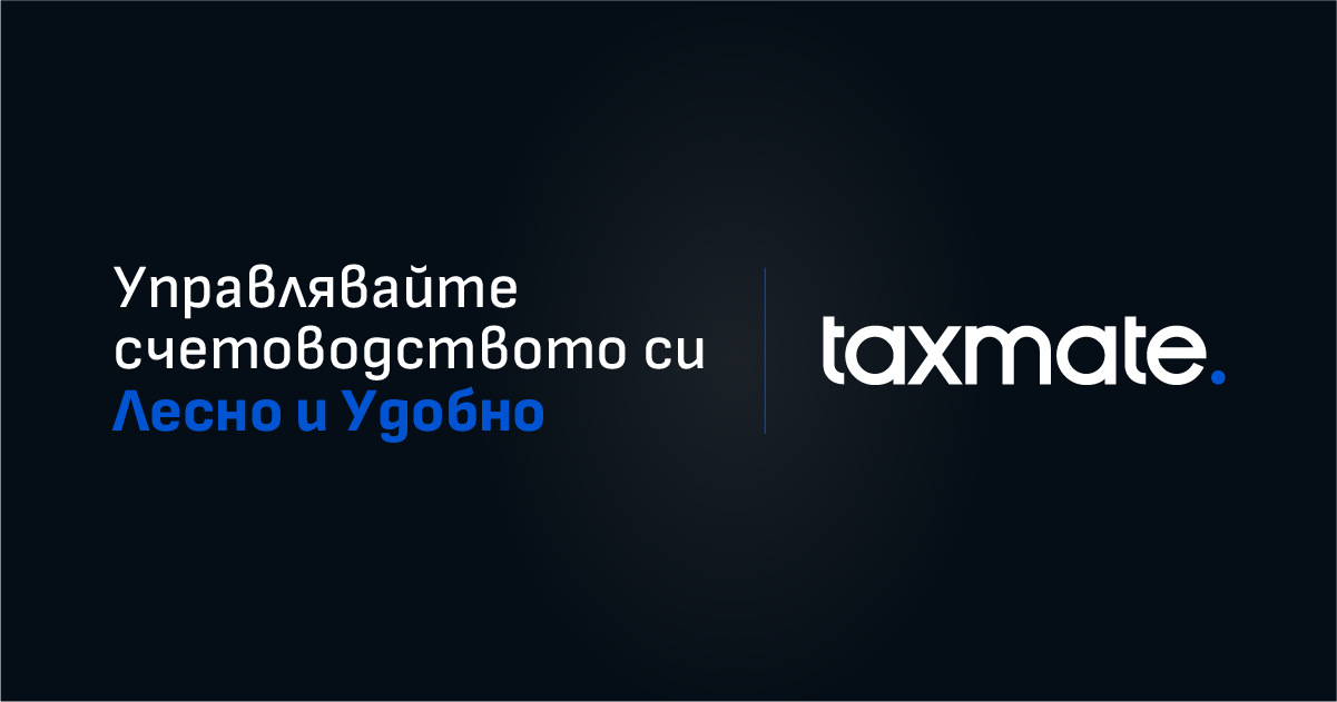 www.taxmate.bg