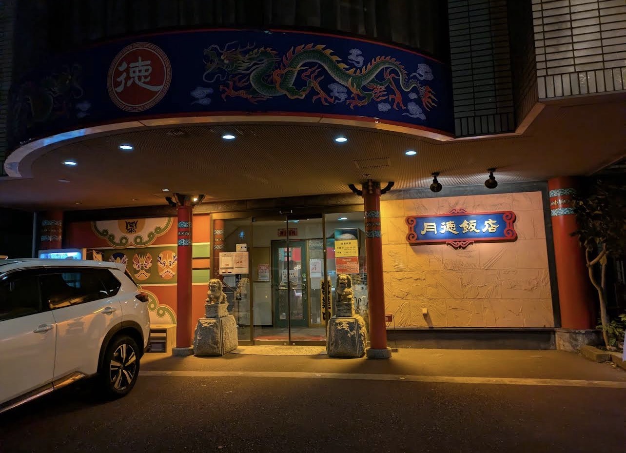 店舗情報・アクセスの外観