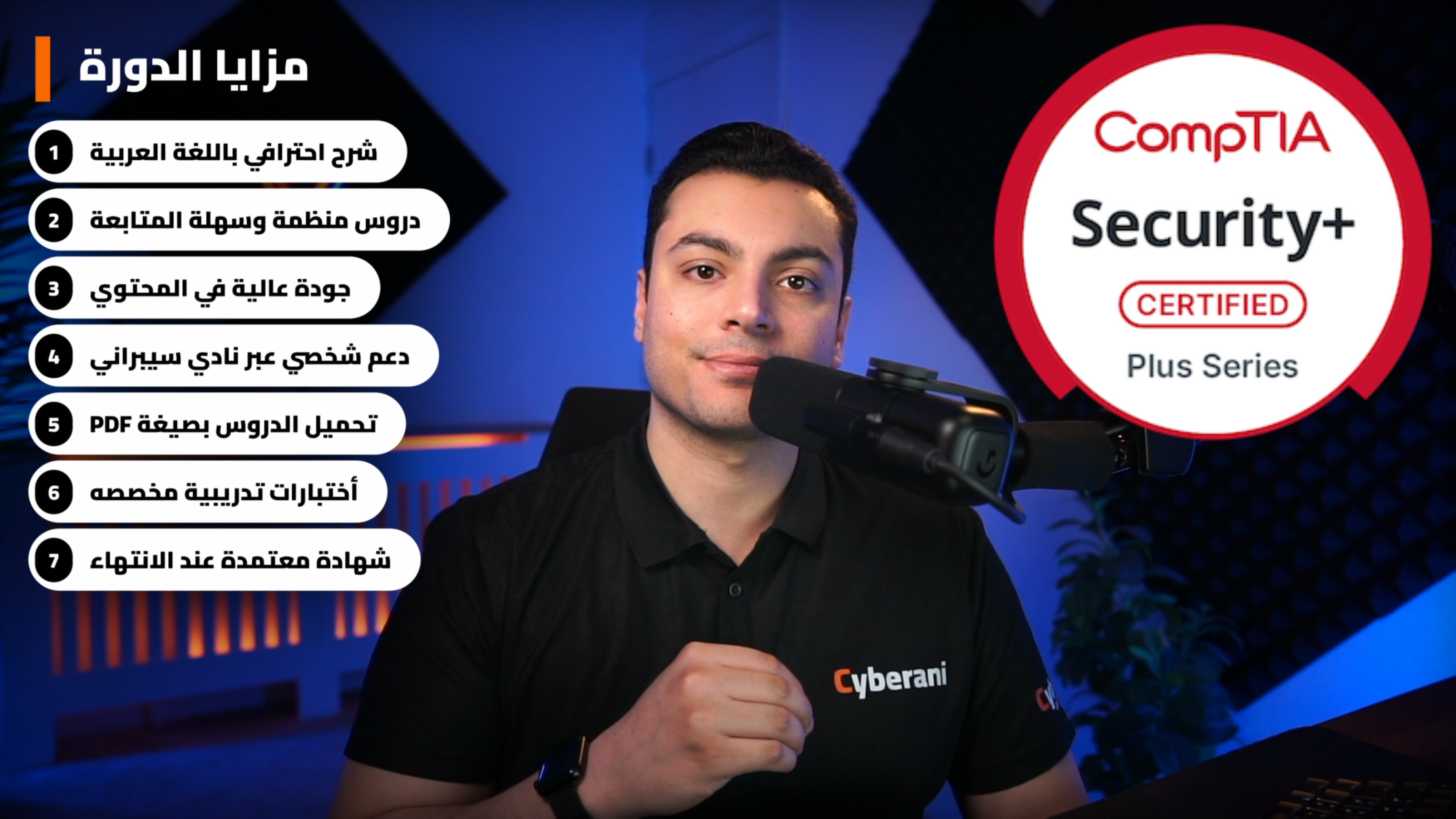 Security+ Course | Cyberani