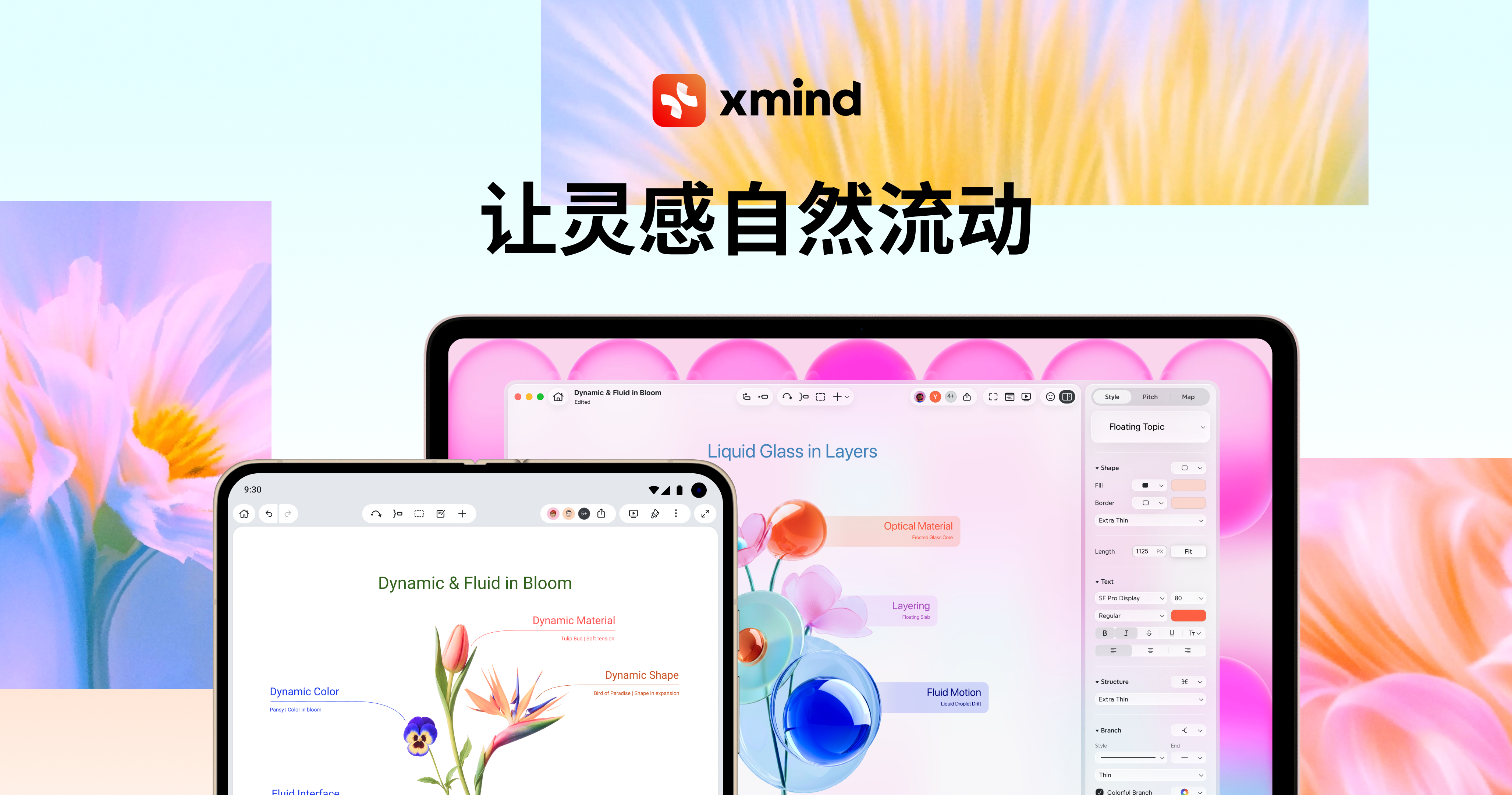 Xmind 产品截图