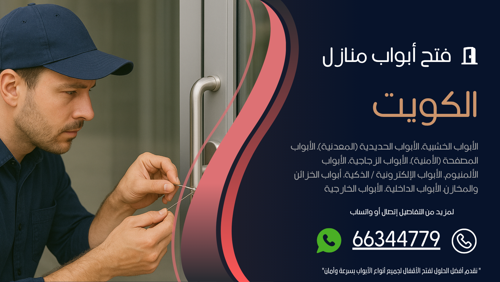نجار الكويت / 66344779 / نجار فتح اقفال خدمة 24 ساعة