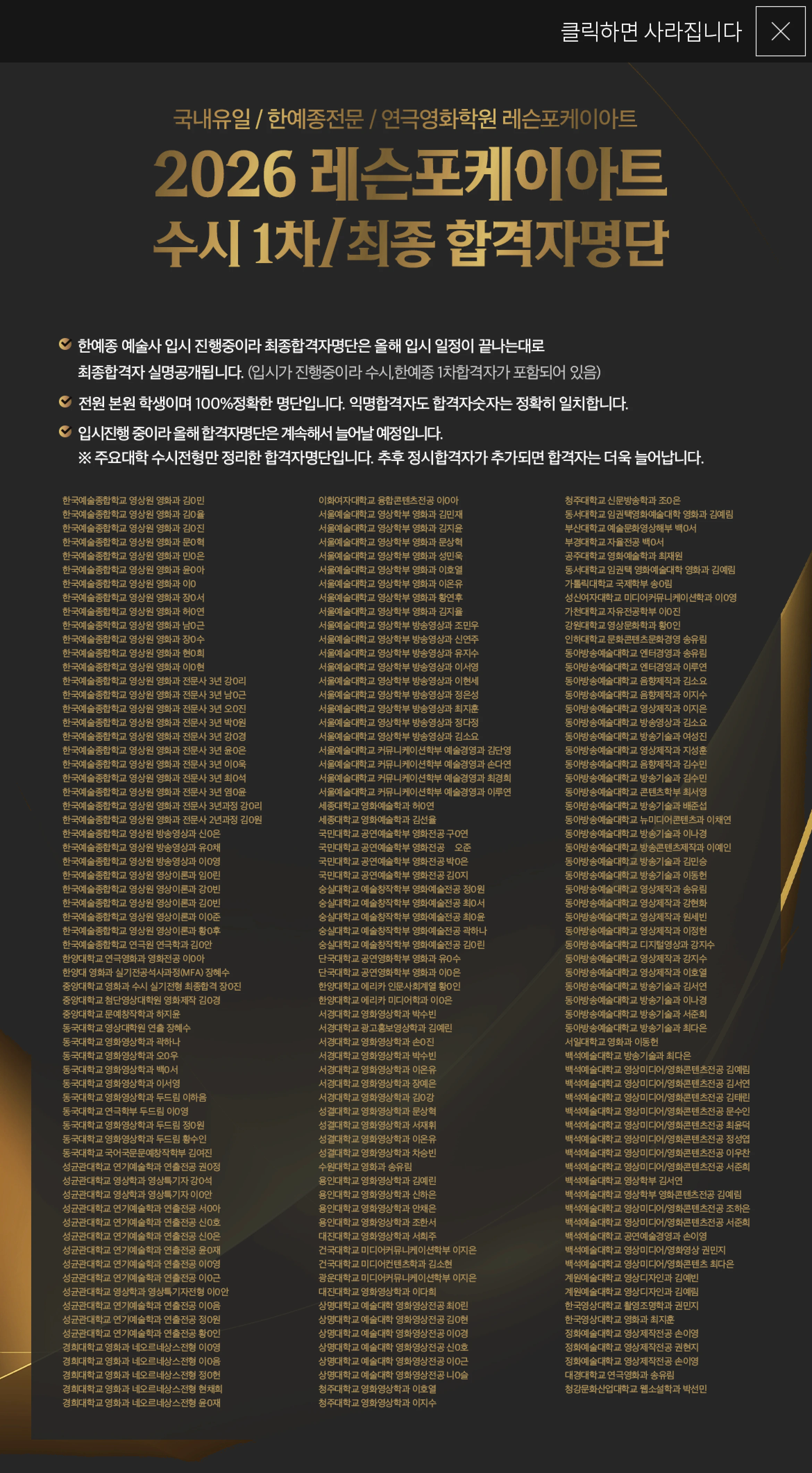 2025년도 연극영화 입시 합격자 명단