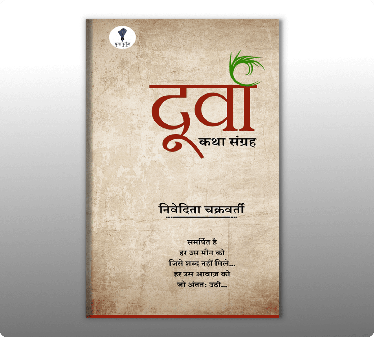 Yuganugoonj - Publishers - Book - - inside - Best publishing houses in Delhi Get Hindi book published in california Book Publishing Services.South Asian Literature and Art Festival in San Francisco, SALAF in San Francisco Yuganugoonj - - Literature Community in India