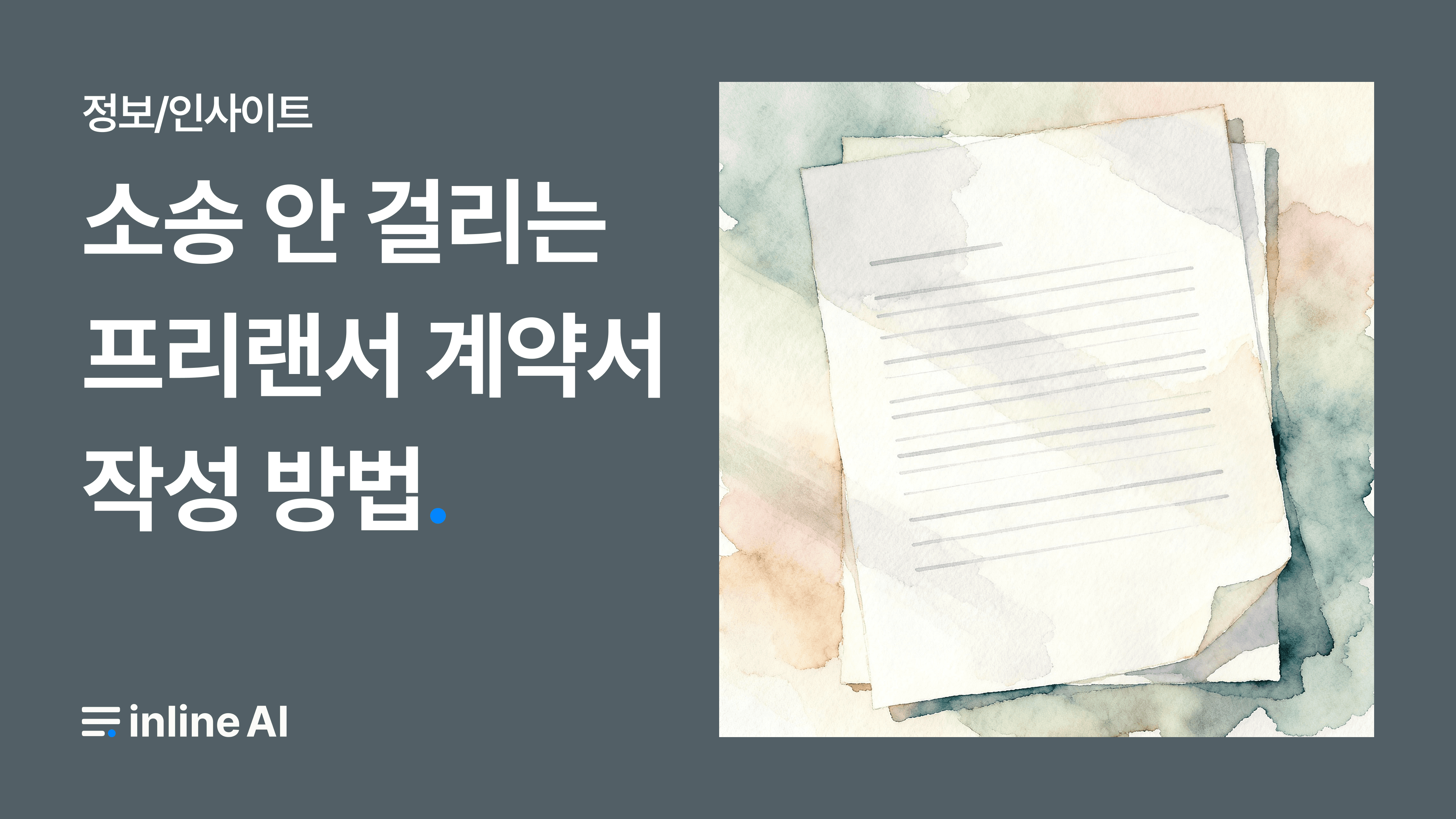 Freelance Contract AI
