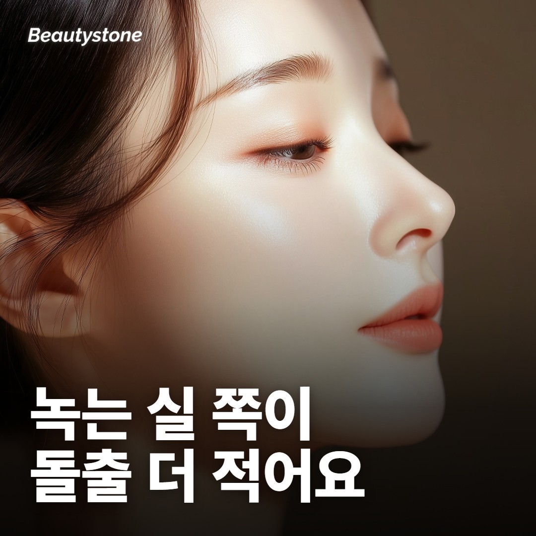 녹는 실이면 부작용이 덜한가요?