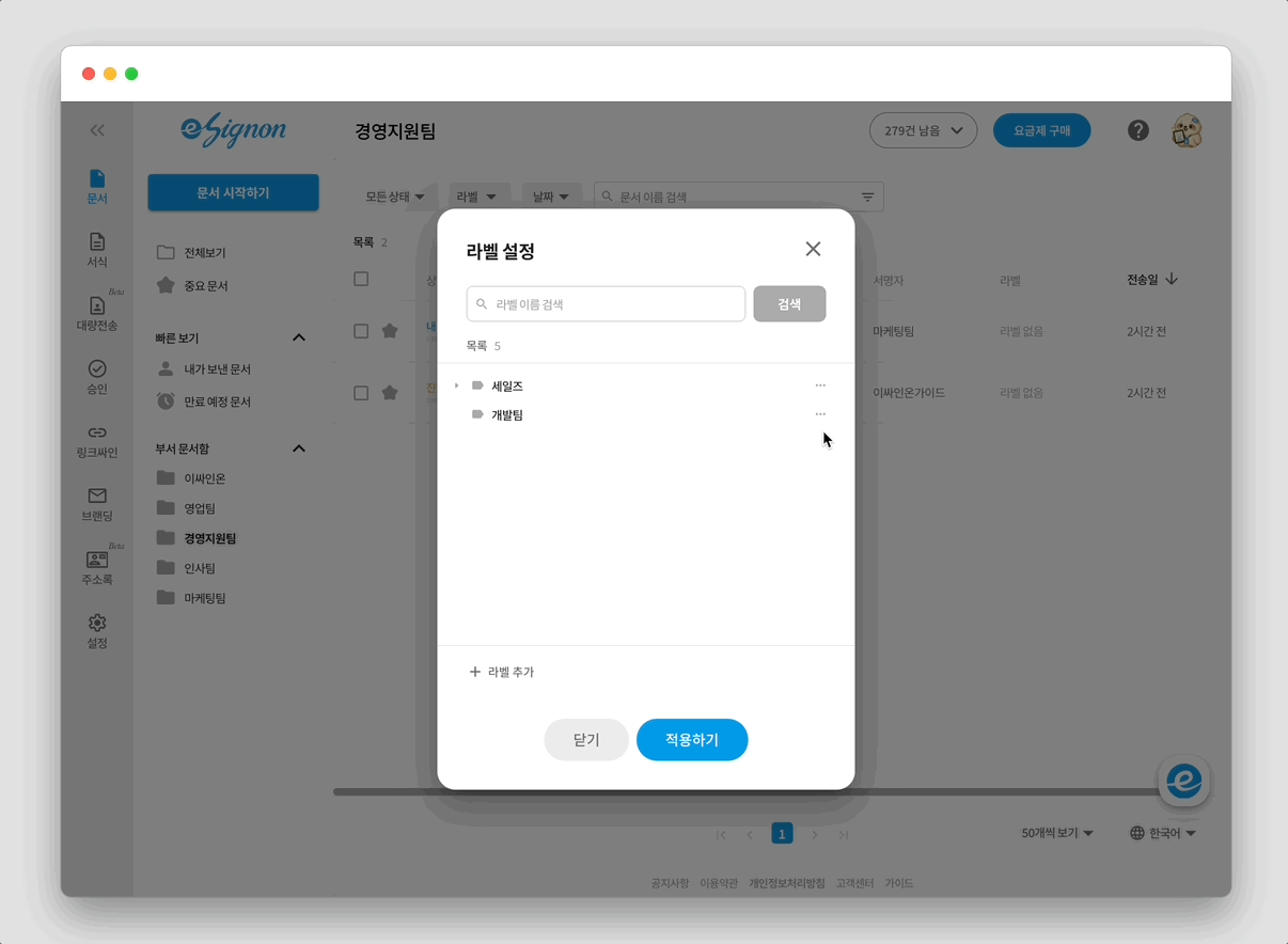 전자계약 이싸인온 라벨 수정