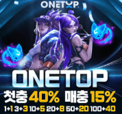 원탑토토
