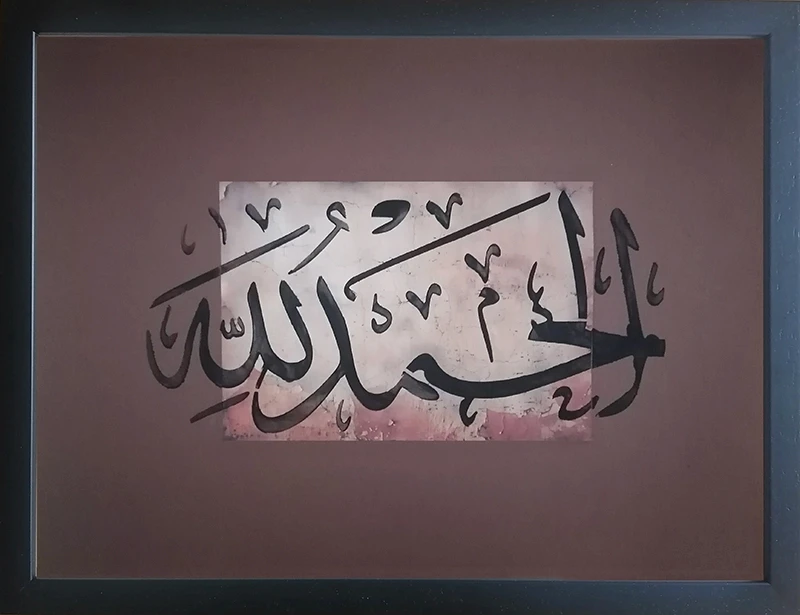 Umjetnička kaligrafija sa natpisom Elhamdulillah u kombinovanoj tehnici