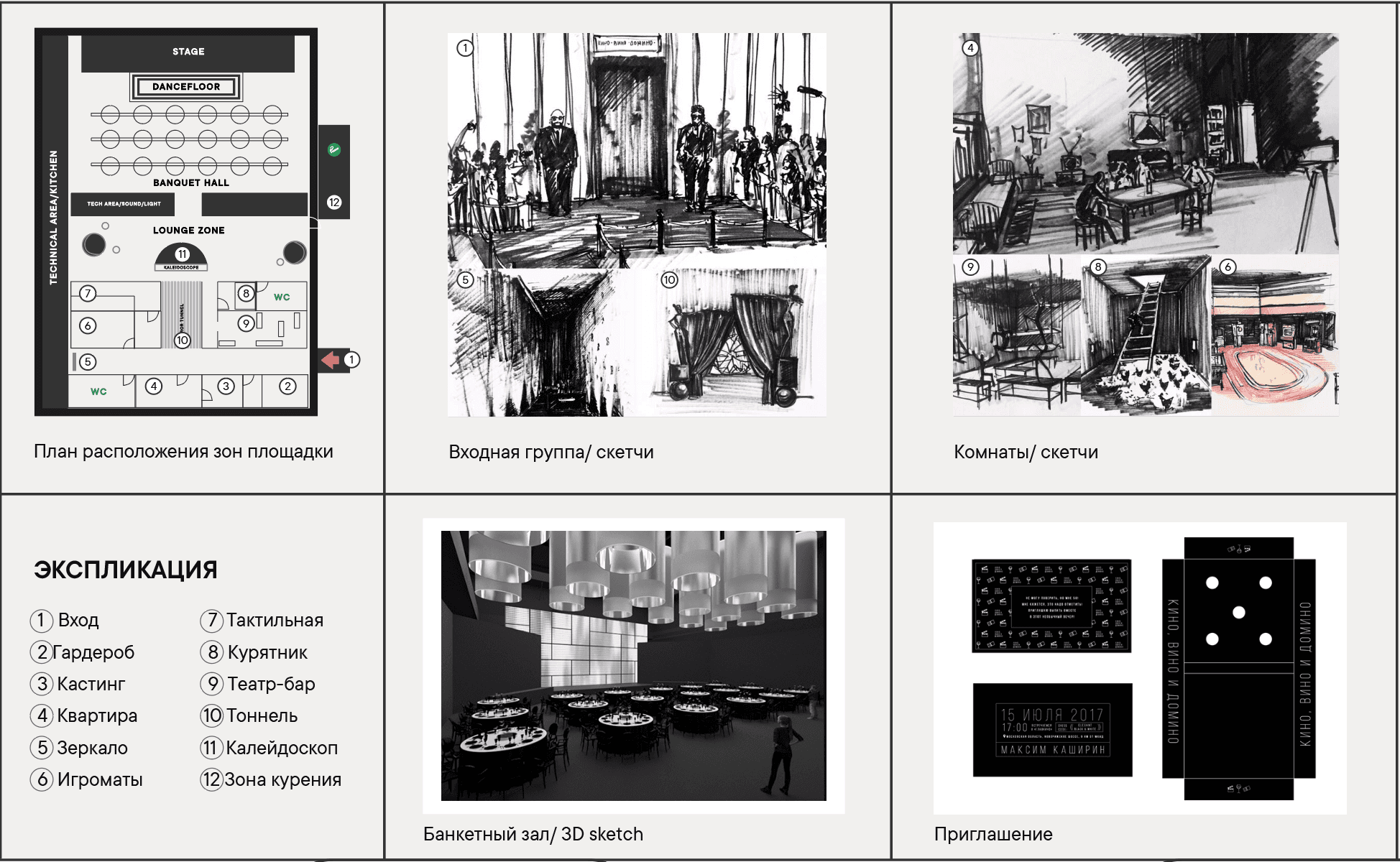 План и скетчи