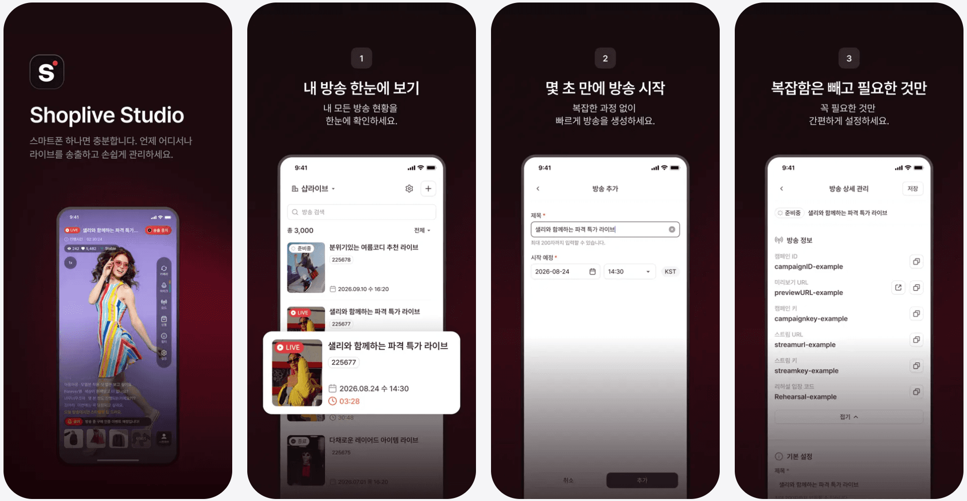 샵라이브 스튜디오 앱 소개 화면 — 내 방송 한눈에 보기, 몇 초 만에 방송 시작, 필요한 설정만 남긴 방송 상세 관리