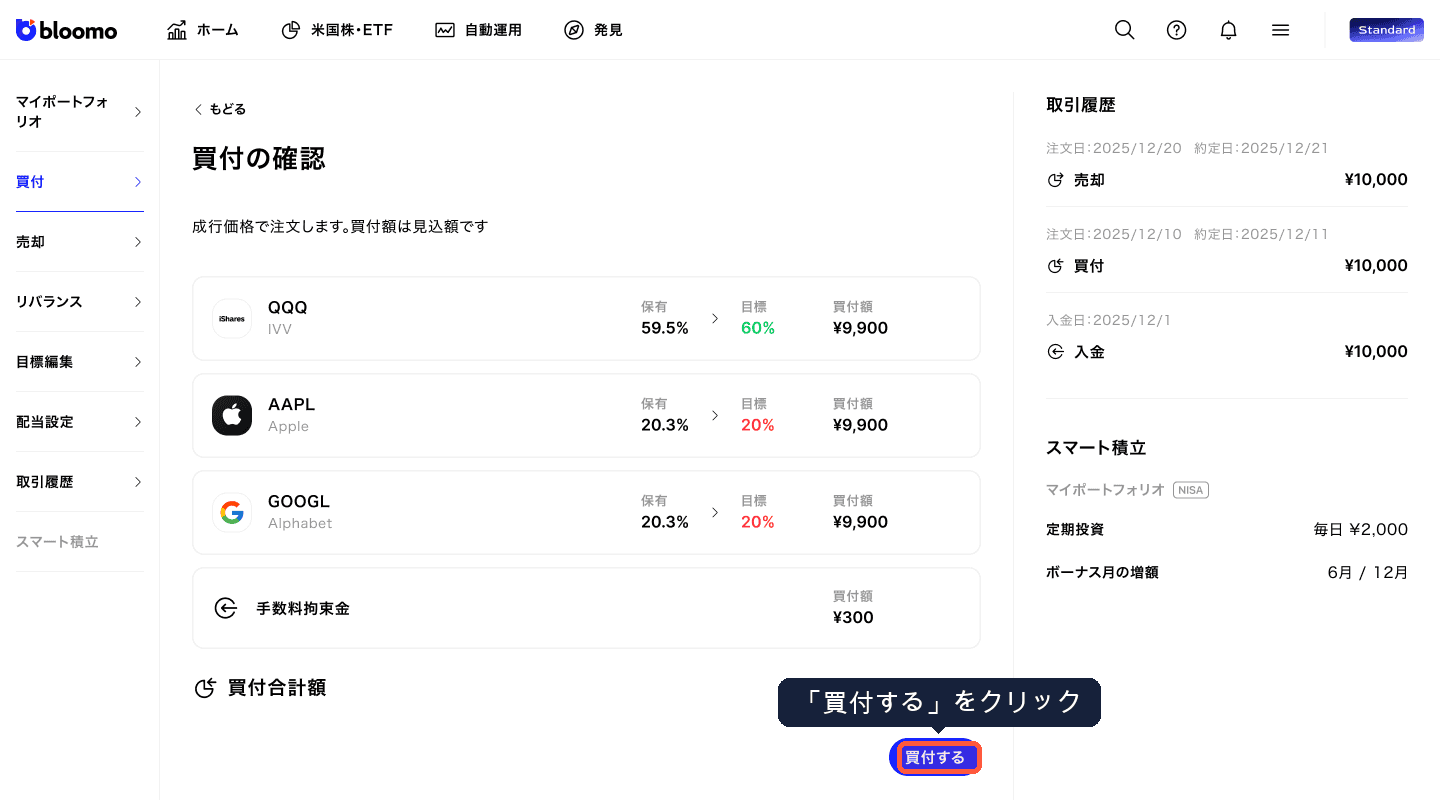 買付の確認