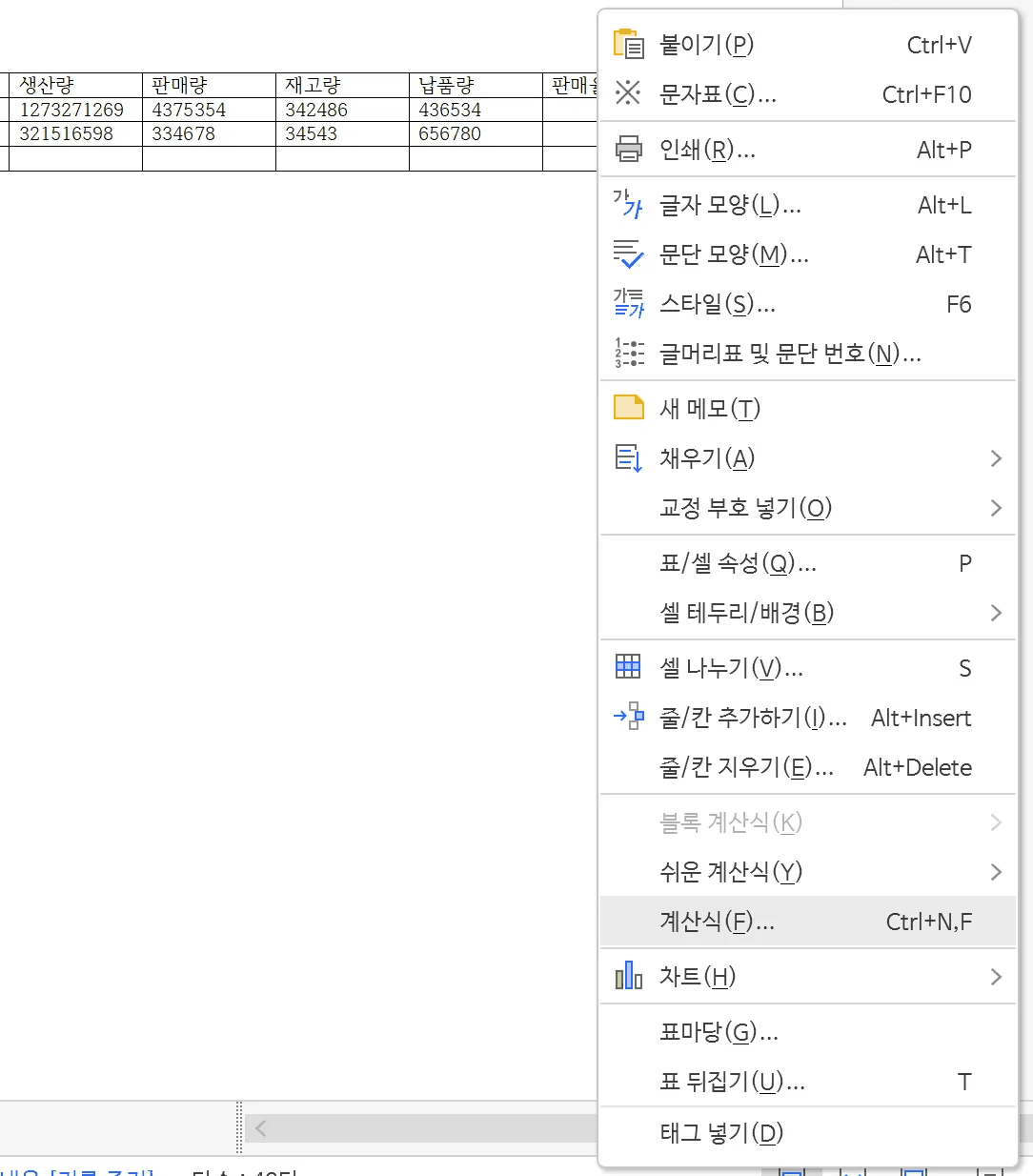 한글 계산식 수식 입력