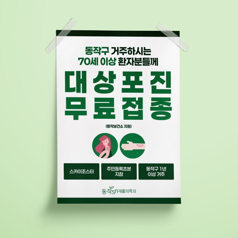 삼성서울병원 월간회의 포스터