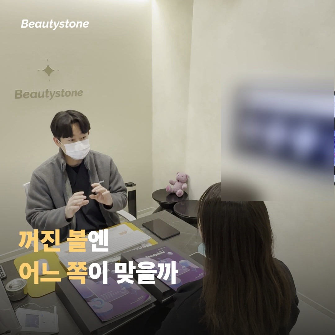 꺼진 볼, 어떤 경우에 어느 쪽이 맞을지 골라볼게요
