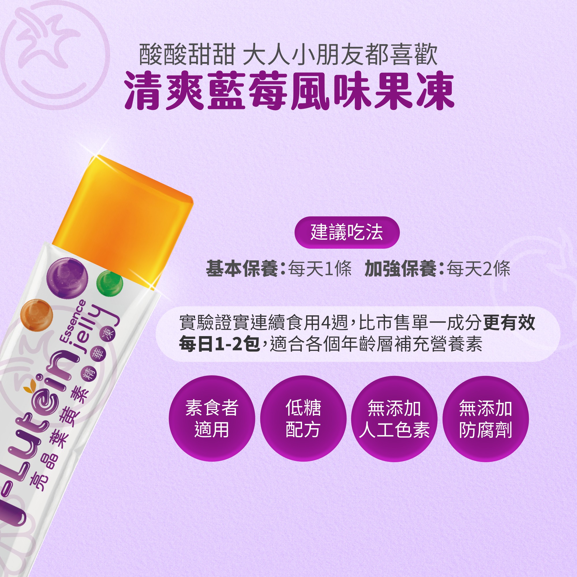 亮晶葉黃素精華凍
