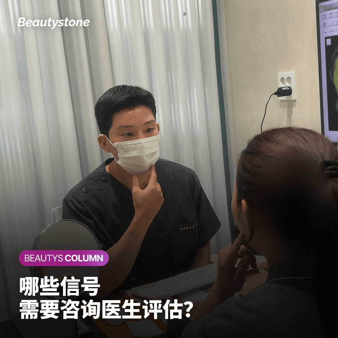 需要关注的信号:哪些情况建议咨询医生