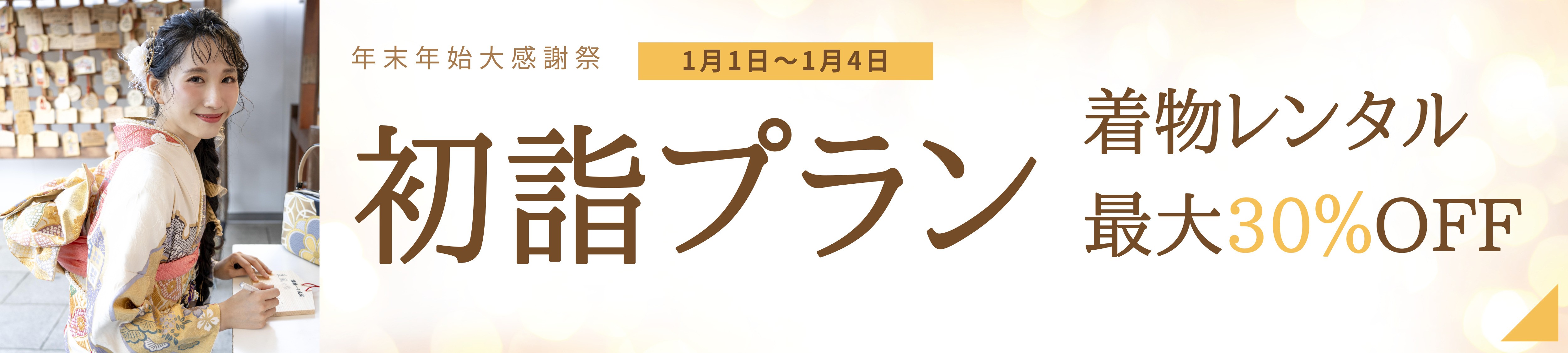 new years plan banner