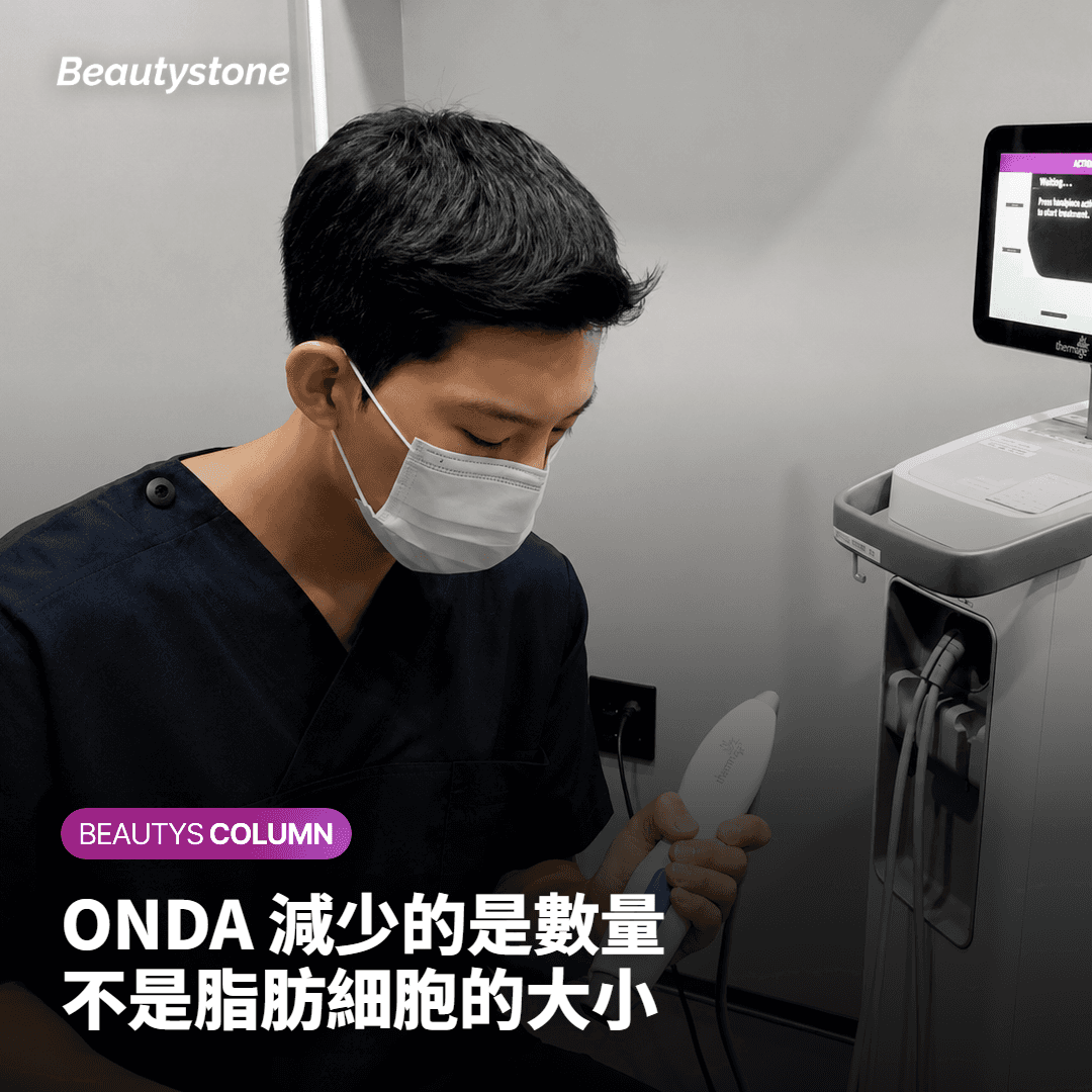 ONDA 減少的是脂肪細胞的數量