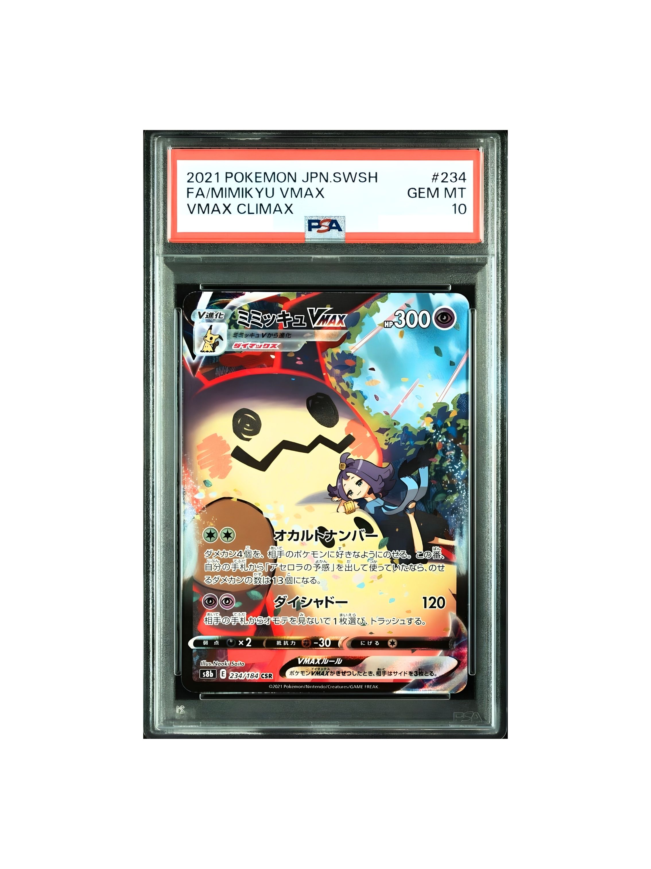 ミミッキュVMAX (アセロラ) CSR[S8b 234/184] PSA10 - PSA10