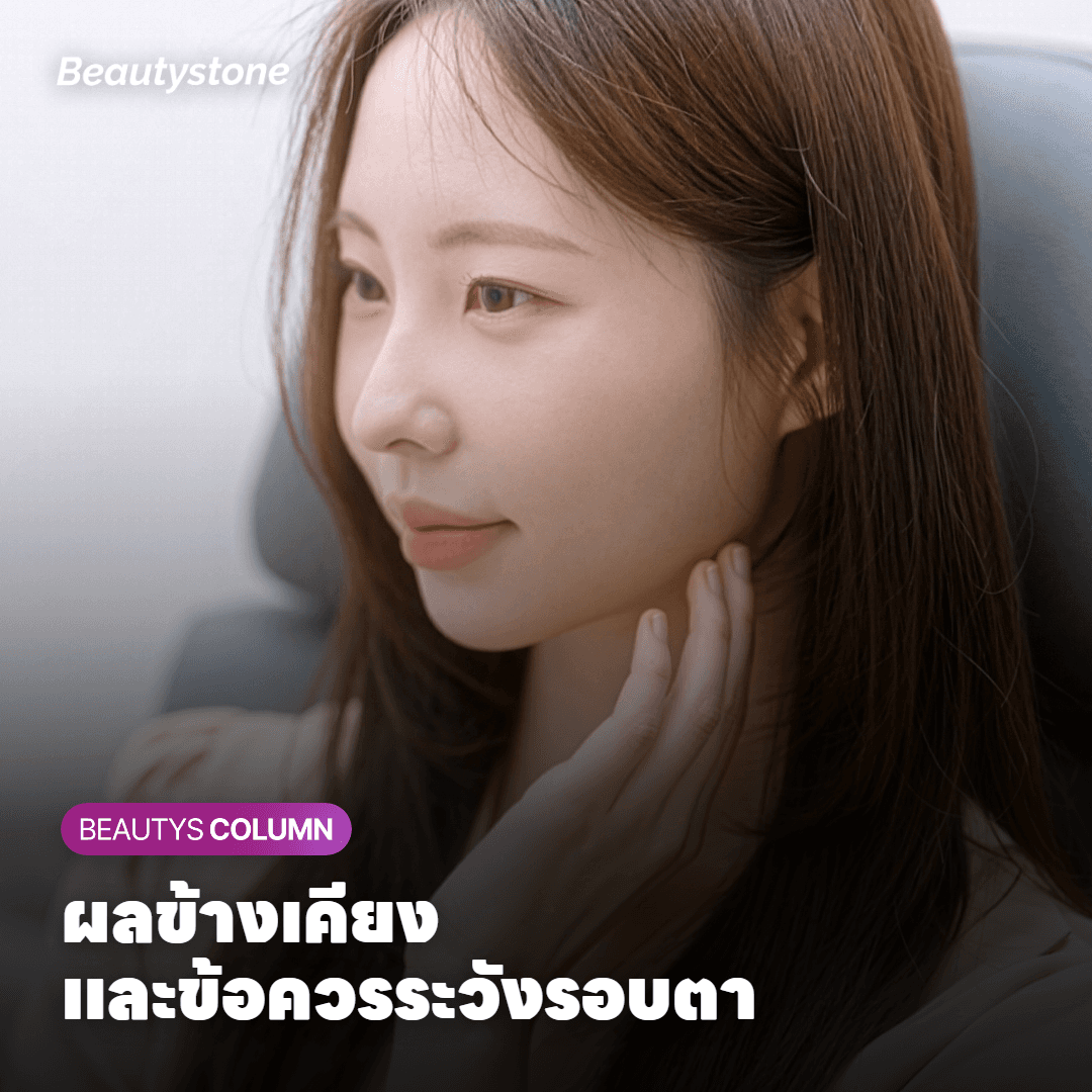 ภาพแสดงขั้นตอนการดูแลหลังทำ Secret RF บริเวณรอบตา