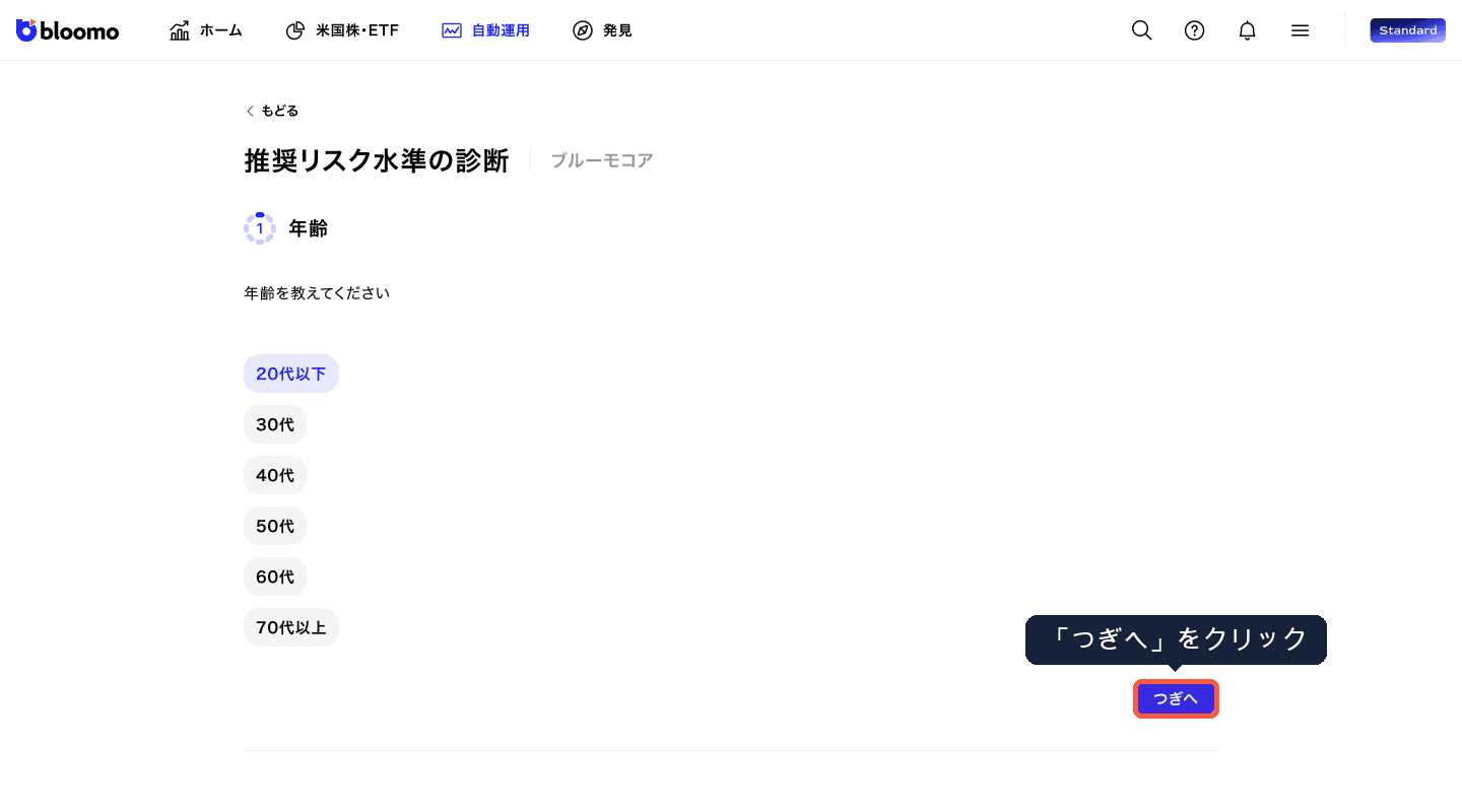 つぎへボタン