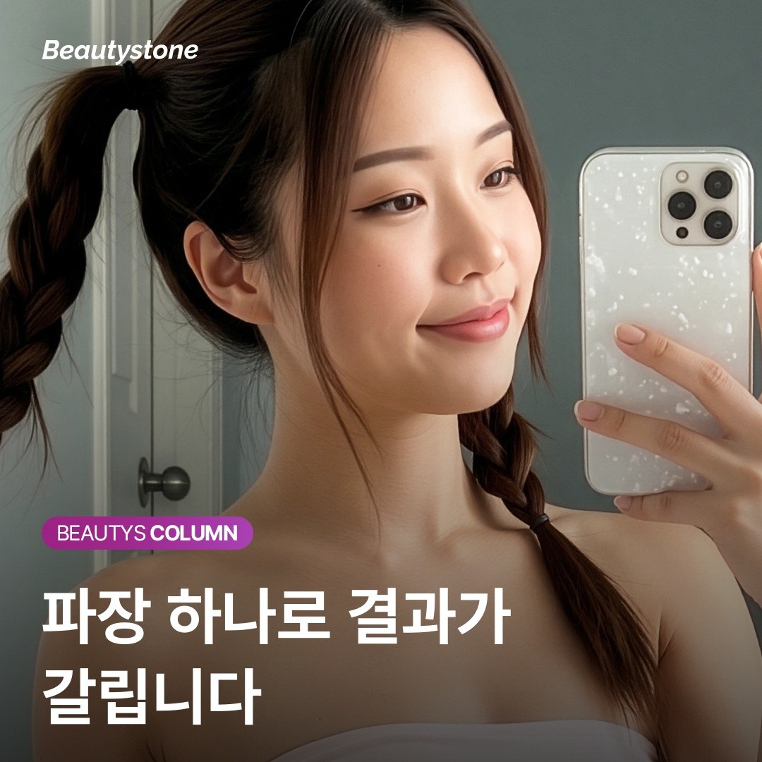 [위영진 칼럼] 리프팅과 탄력을 한 번에? 마이크로웨이브 온다리의 과학적 원리