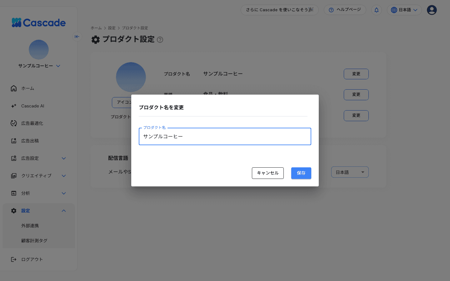 プロダクト情報の編集画面
