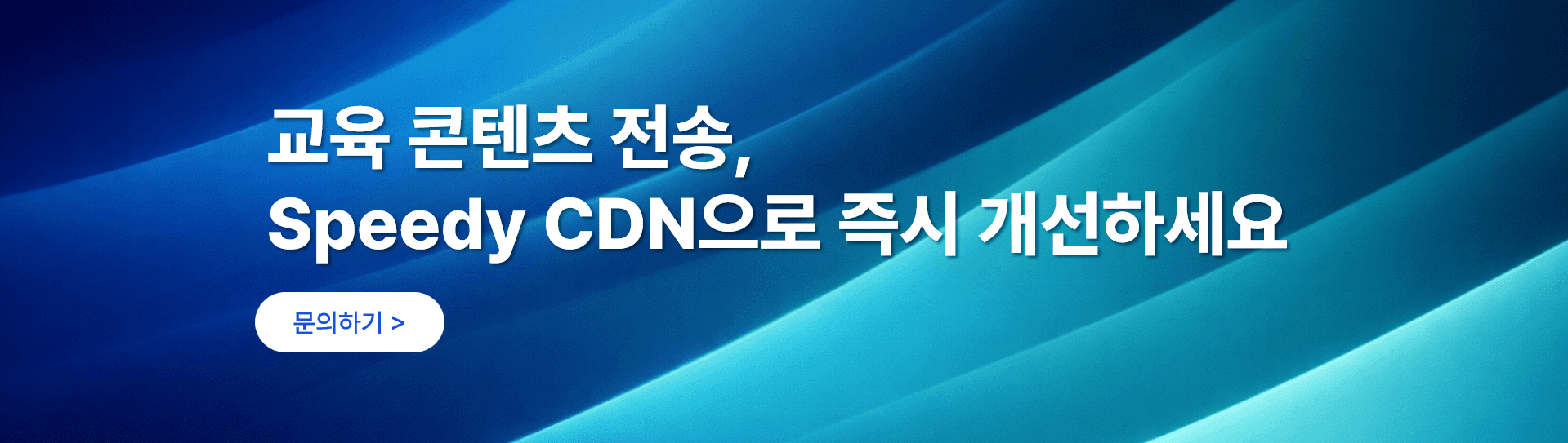 가천대학교 CDN 고객 사례