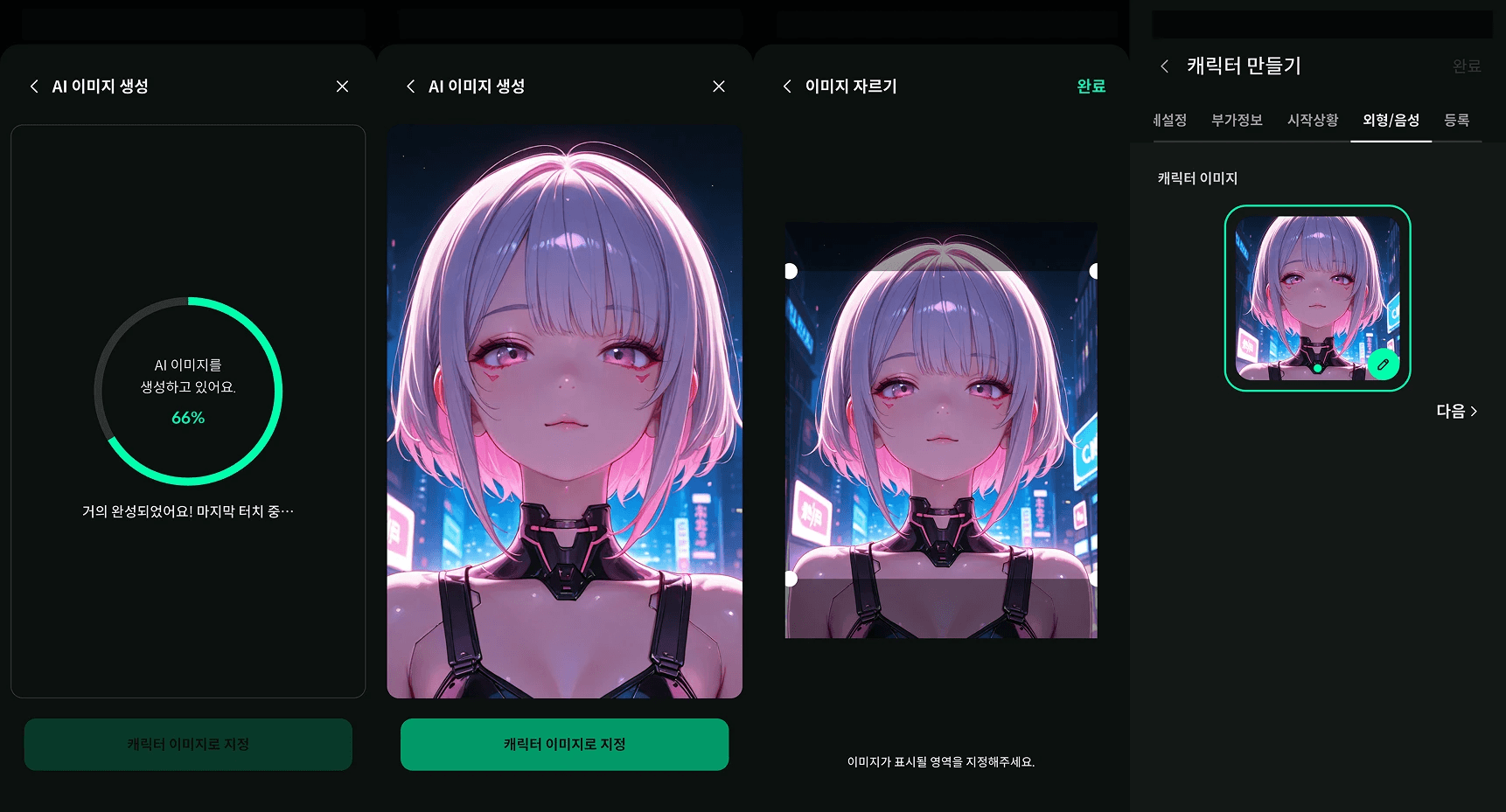 AI 캐릭터 일러스트 만들기