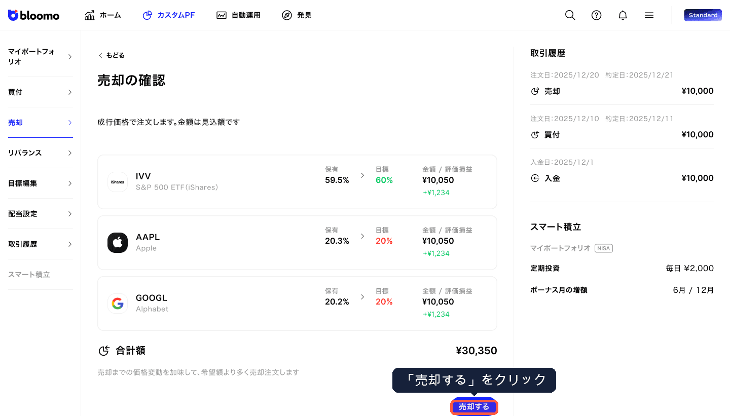 売却の確認