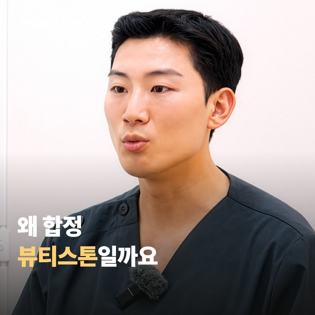왜 합정 뷰티스톤일까요