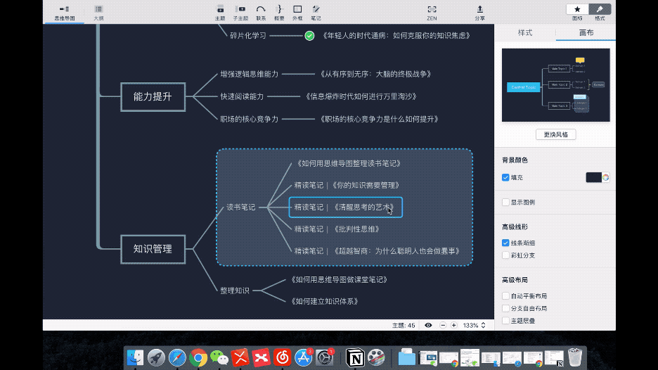 思维导图展示与说明