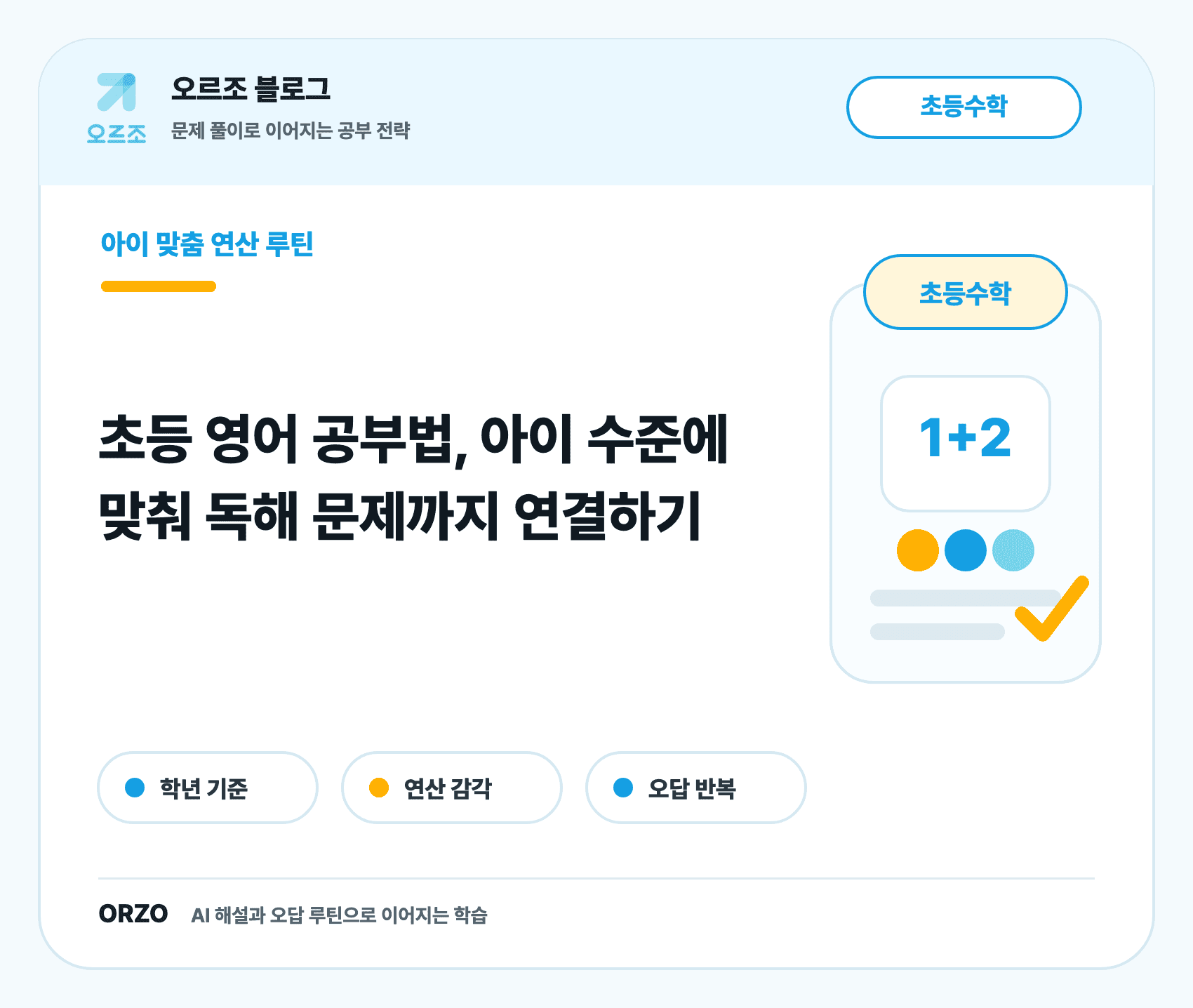 초등 영어 공부법 단계별 학습 흐름