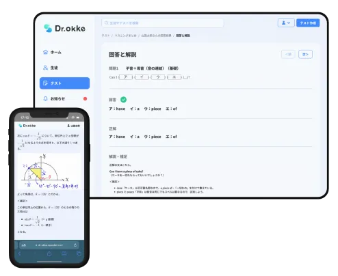 Dr.okkeの無料トライアルイメージです。