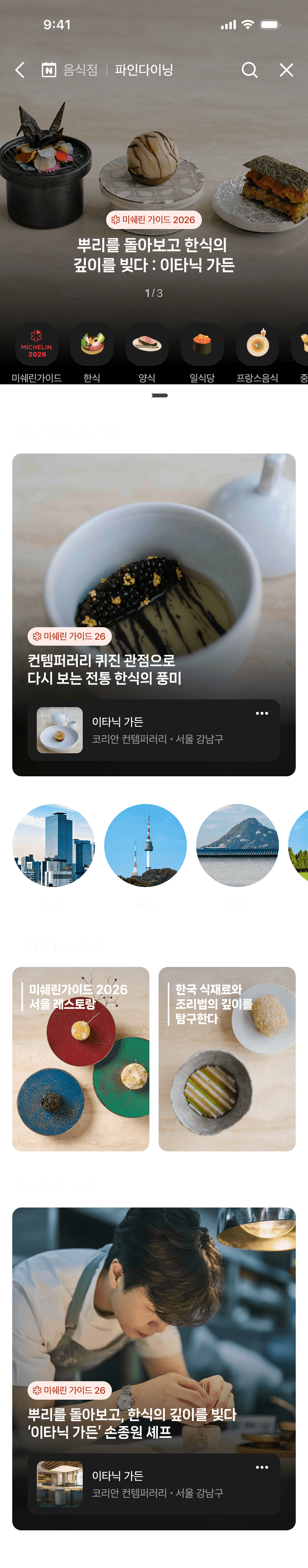 파인다이닝 홈