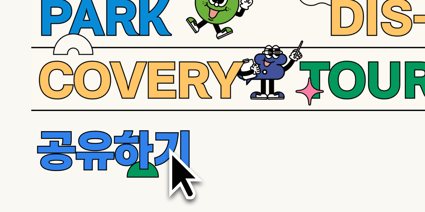 웹사이트 공유하기를 비롯한 다양한 참여 버튼