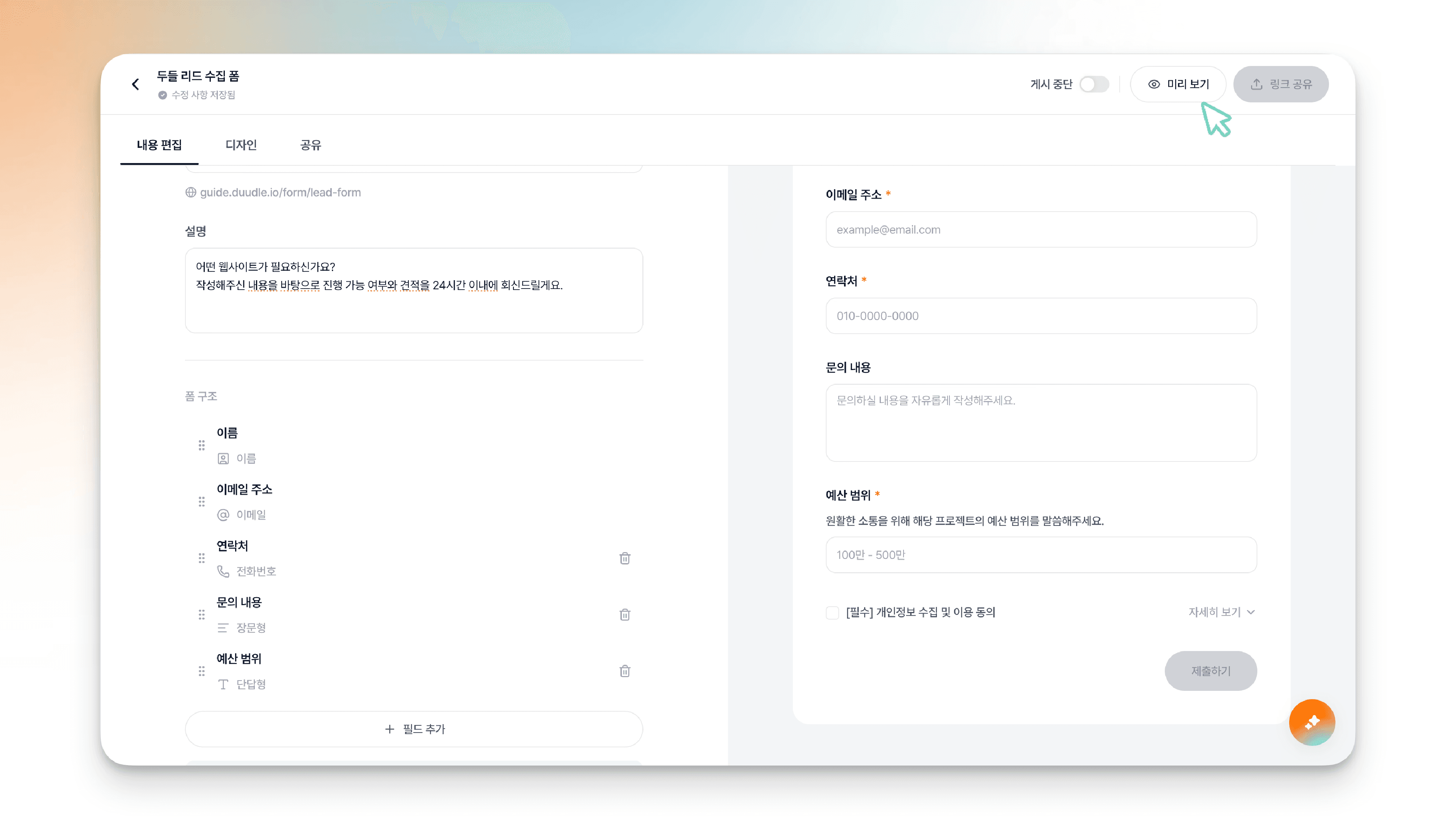 오른쪽 위 미리 보기 버튼을 클릭하는 모습