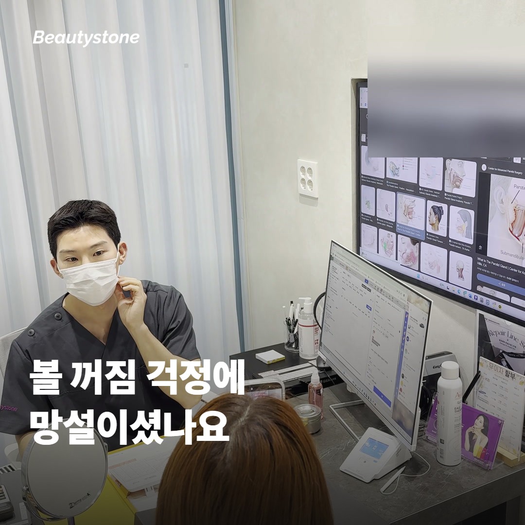 볼이 꺼진다는 이야기를 듣고 망설이신 적 있으신가요