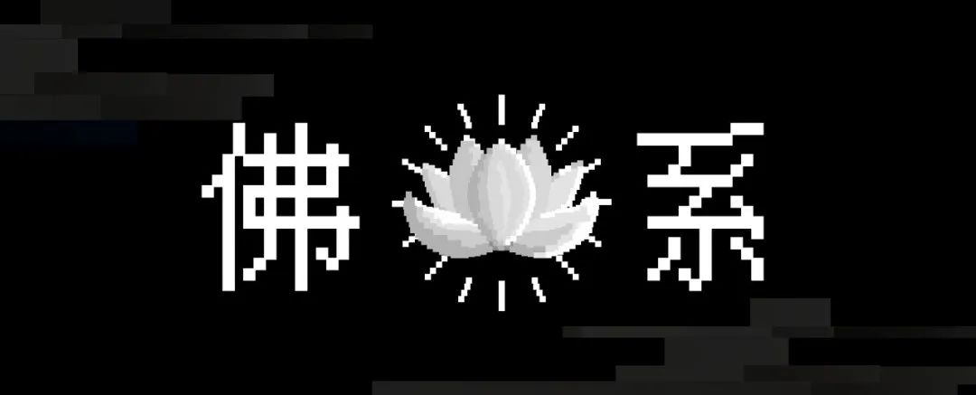 佛系与思维导图结合