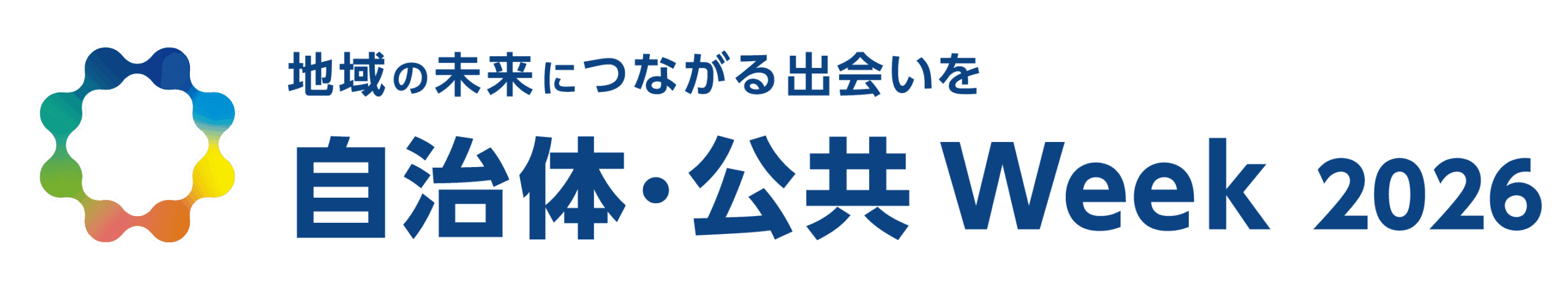 第16回 自治体・公共Week 出展案内
