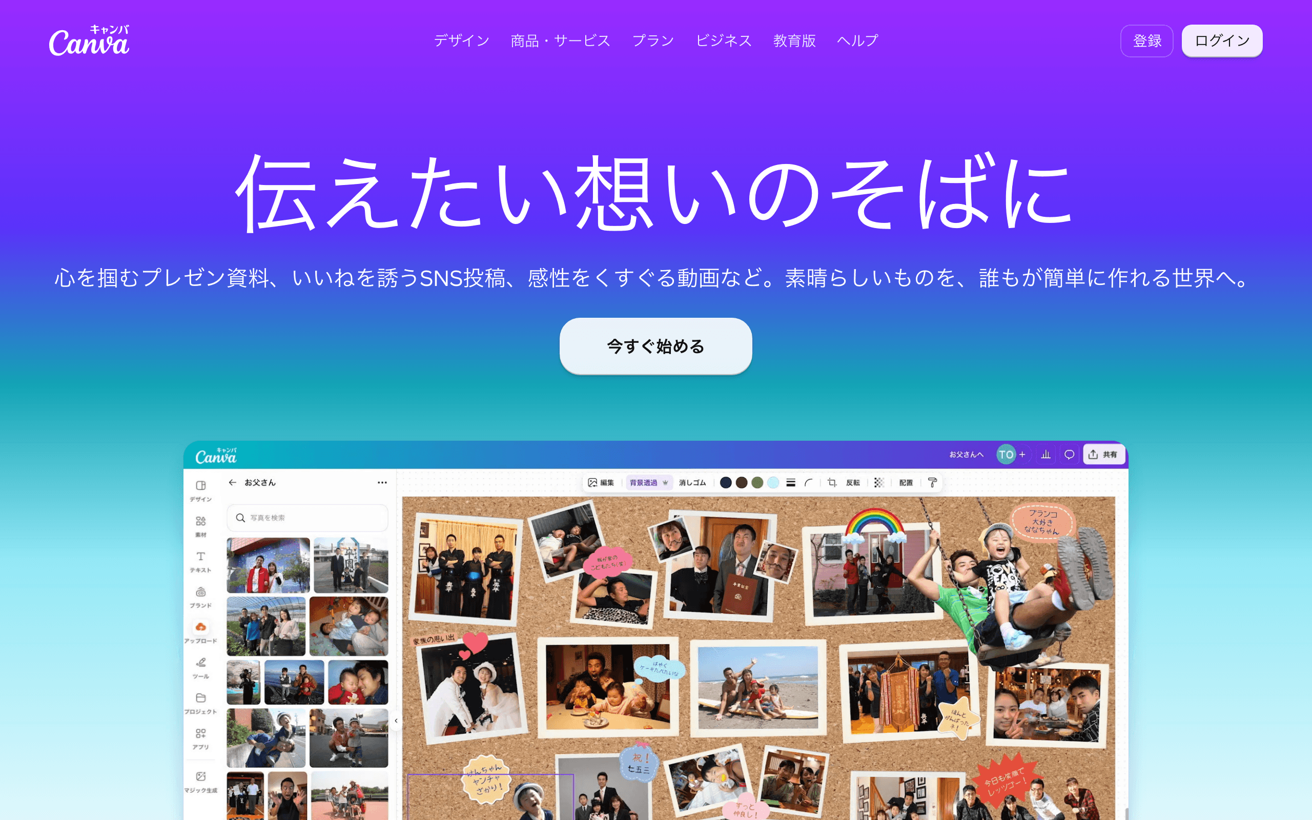 Canva 公式サイト
