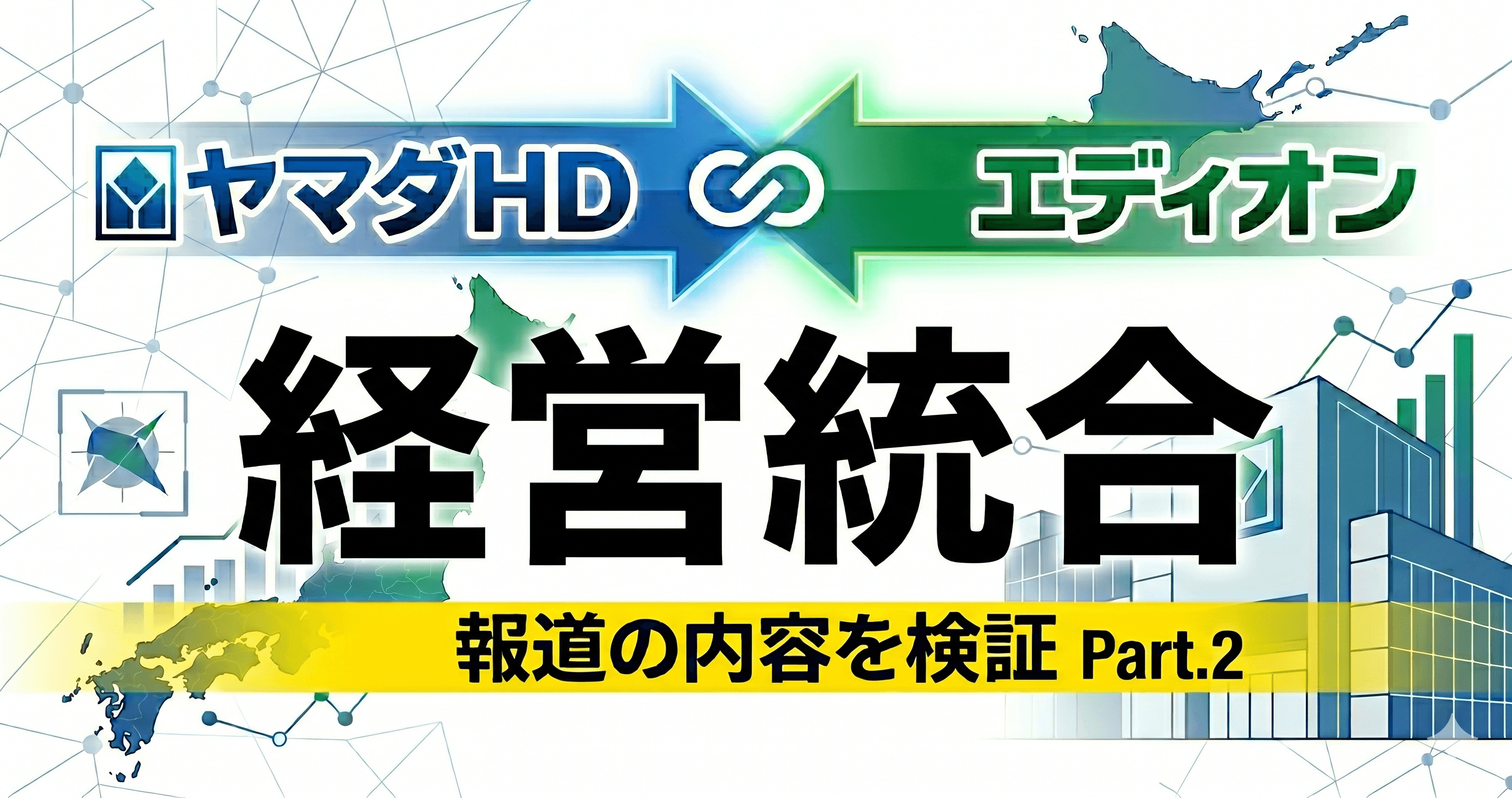 ヤマダHDとエディオン統合の背景 Part.2 - 高止まりする販売管理比率への解