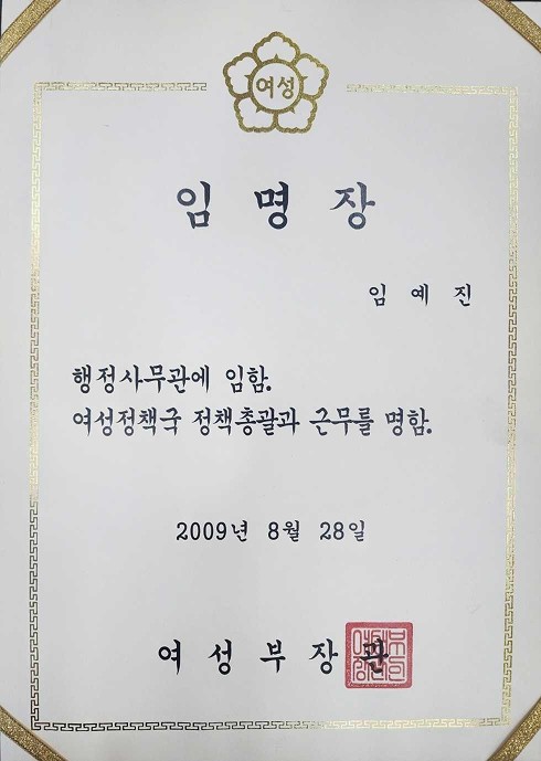 임예진 변호사 여성가족부 임명