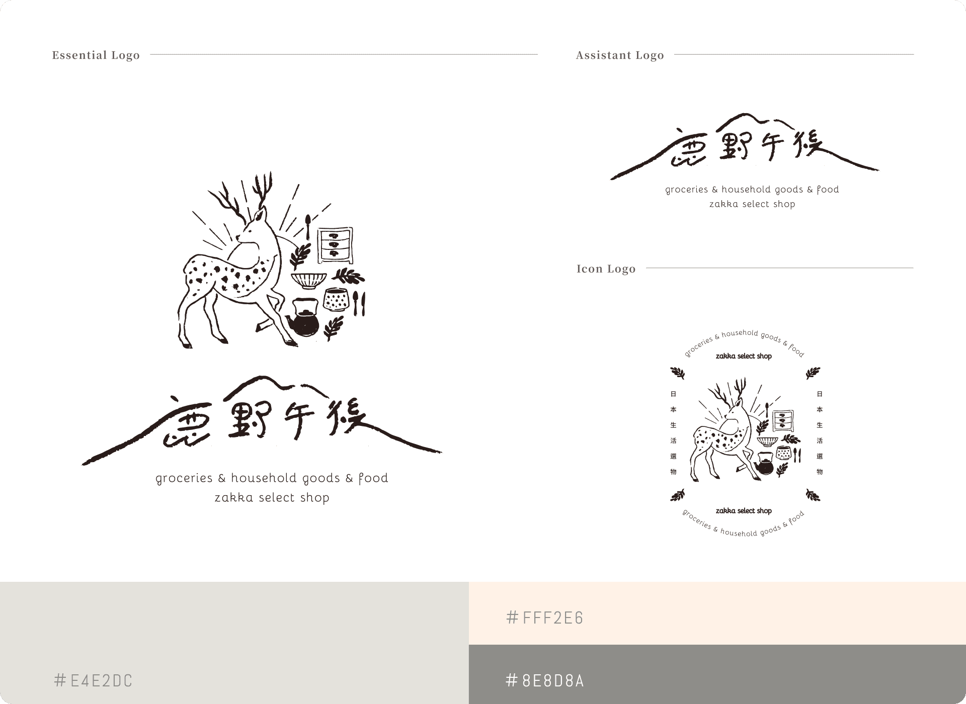 鹿野午後 日式選物店 品牌識別規範