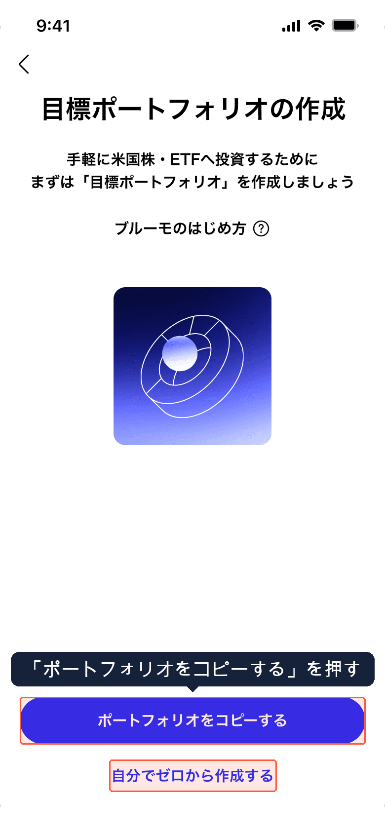 目標ポートフォリオの作成