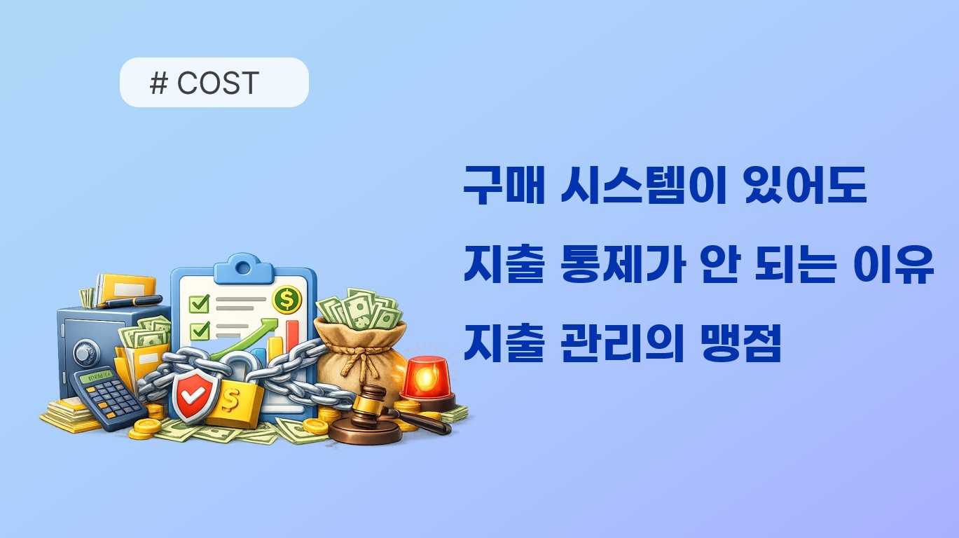 기업 출장비 8% 절감하는 방법 | 업무마켓9 기업 출장 관리 솔루션 도입 가이드